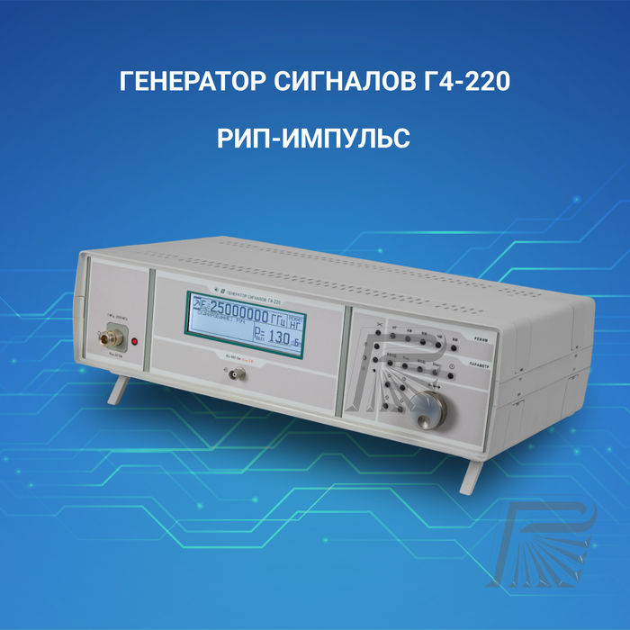 Генератор сигналов Г4-220