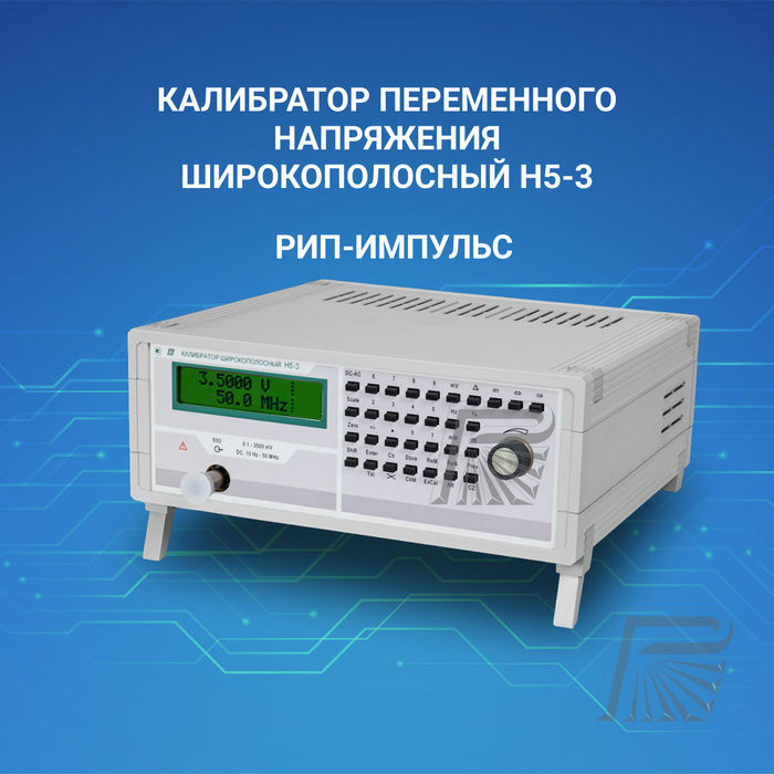 Калибратор Универсальный Н4-6