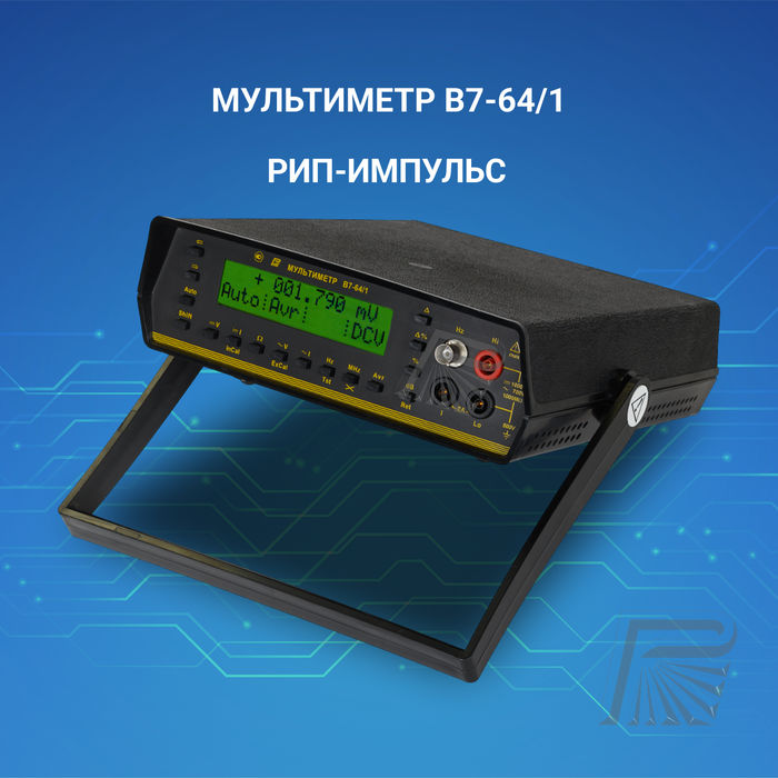 Мультиметр В7-64/1