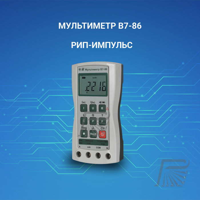 Мультиметр В7-86