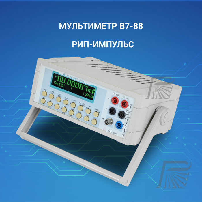 Мультиметр В7-88