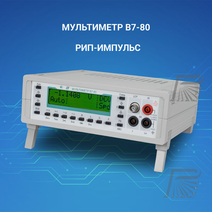 Мультиметр В7-80