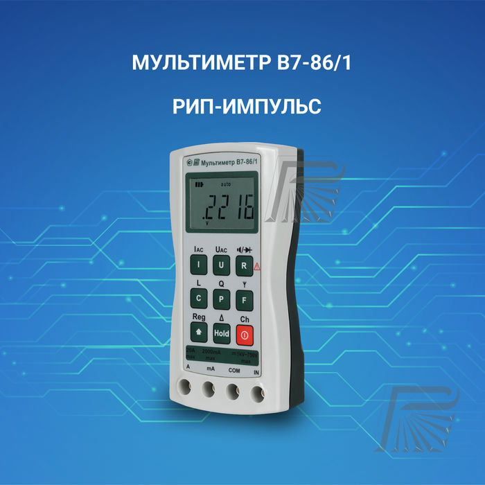 Мультиметр В7-86/1