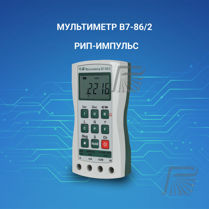 Мультиметр В7-86/2
